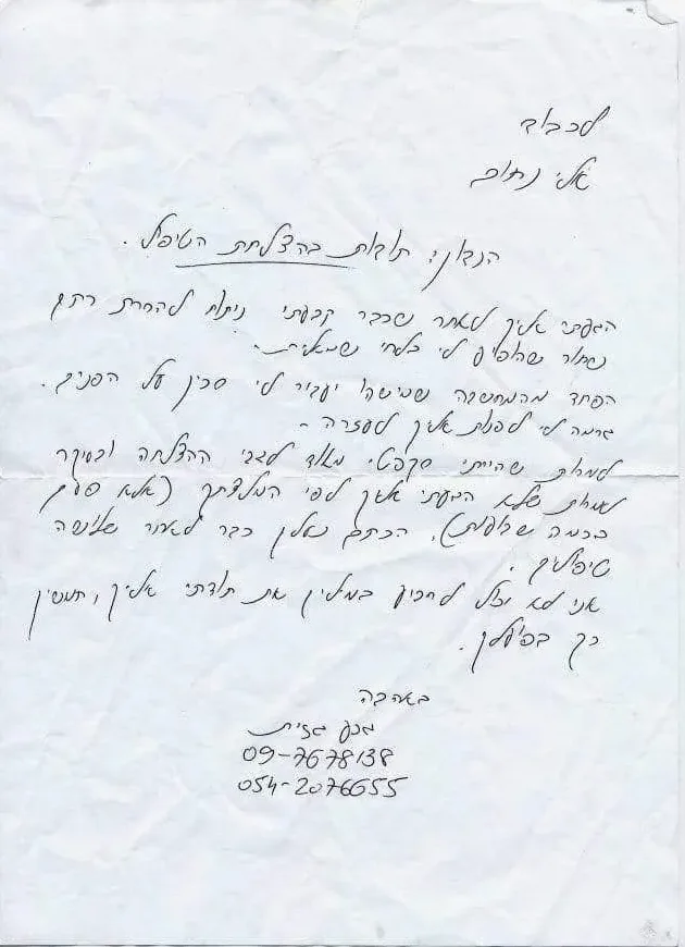 מכתב תודה ממטופל, מתוך ארכיון המרפאה
