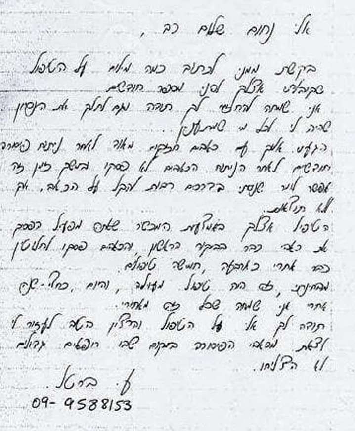 מכתב תודה ממטופל, מתוך ארכיון המרפאה