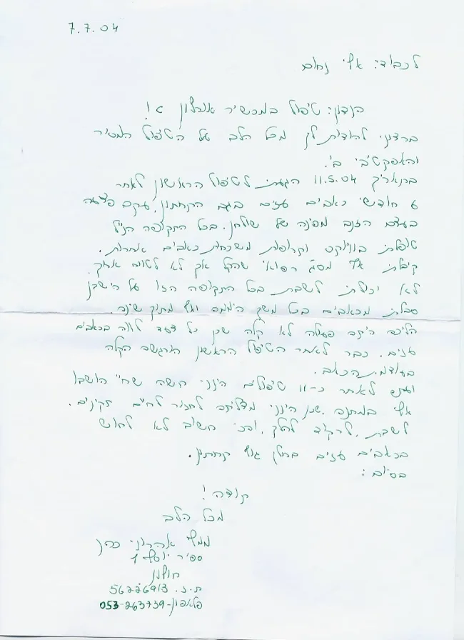מכתב תודה ממטופל, מתוך ארכיון המרפאה