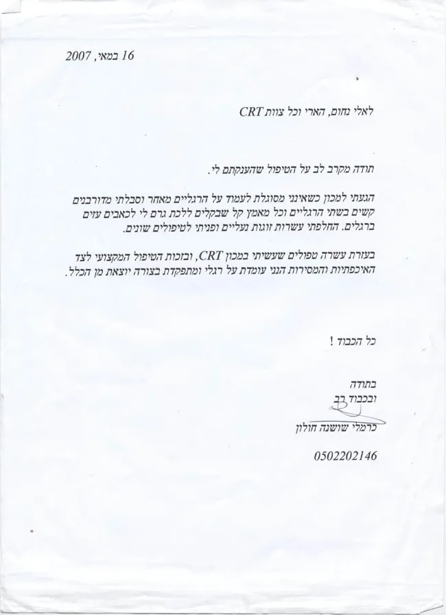 מכתב תודה ממטופל, מתוך ארכיון המרפאה