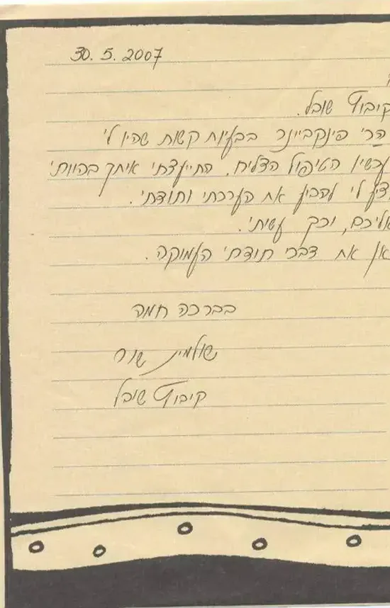 מכתב תודה ממטופל, מתוך ארכיון המרפאה