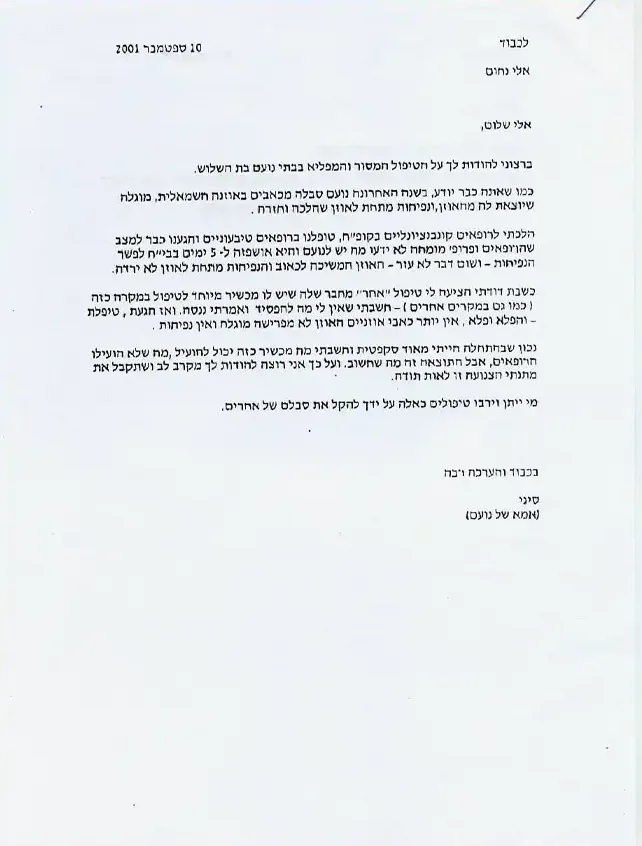מכתב תודה ממטופל, מתוך ארכיון המרפאה