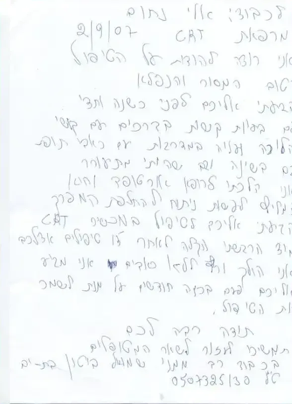 מכתב תודה ממטופל, מתוך ארכיון המרפאה