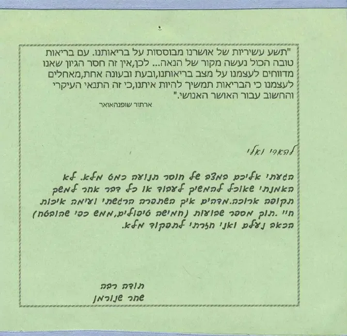 מכתב תודה ממטופל, מתוך ארכיון המרפאה